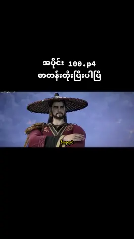 #အမတတစ်ပါး၏ကိုယ်ပိုင်လမ်းစဉ် #renegadeimmortal #fyp #foryou #soulkingdomcrd‌ေပးပါတယ်🥰 