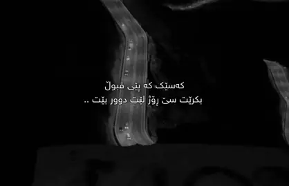 ئەمن هەر دەمەوێی🖤. #سامۆsamo #samo_m7 #tiktok #foryou #foryoupage 