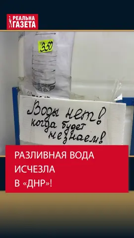 Разливная вода исчезла в «ДНР»! #вода #донецк #пушилин #разливнаявода