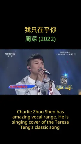 #周深 #我只在乎你 