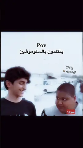 وش الجواب ؟ #آل_سعود🐐 #humor #الحميا🇸🇦 