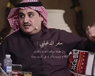 ##الشاعر_سفر_الدغيلبي 