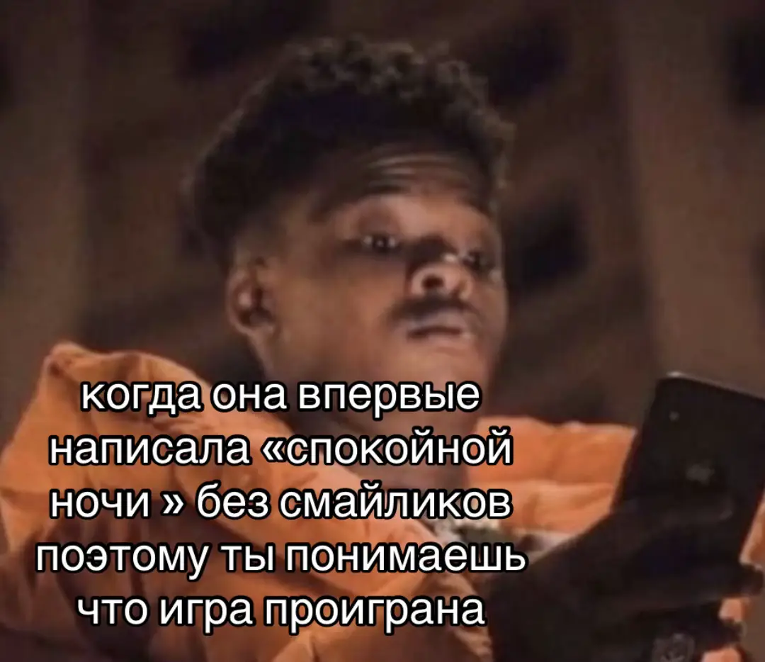 #жиза #естьзарядканаандроид #высокийрост #спокойнойночи #смайлики 