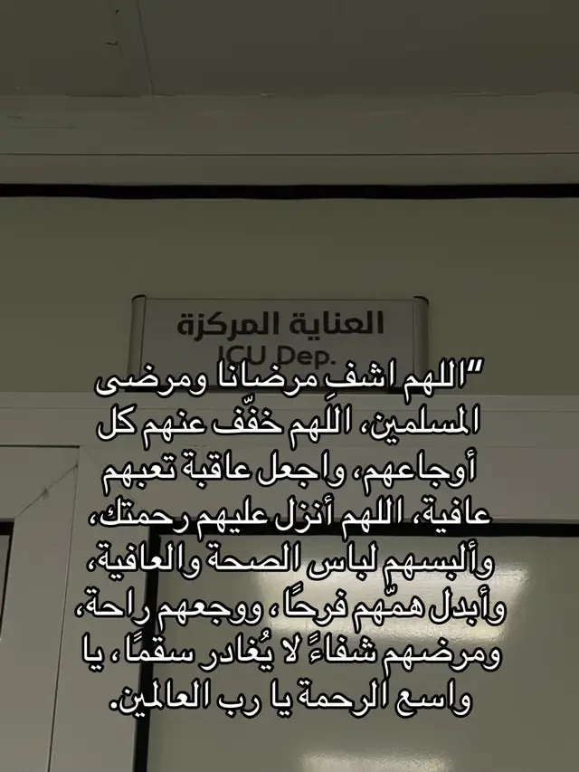 اللهم اشفي مرضانا ومرضى المسلمين #قران_كريم #دعاء #ماهرالمعيقلي #اكسبلور #fyp 