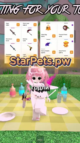 Туториал! ✨Как покупать годли и петов на сайте StarPets?✨ #туториа #starpets #годли #адоптми #петы #роблокс #мм2 #mm2 #adoptme 