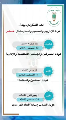 . . #السعودية #وزارة_التعليم #ترند #الرياض #مكة #جدة #ترند_تيك_توك #fyp #t #e #explorer #tiktok #foryou #trend #tiktokindia #m #capcut #viral #trending #tf #capcut #viral  #المملكه_العربيه_السعوديه  #الشعب_الصيني_ماله_حل😂😂  @مرصد التعليم @مرصد التعليم @مرصد التعليم 