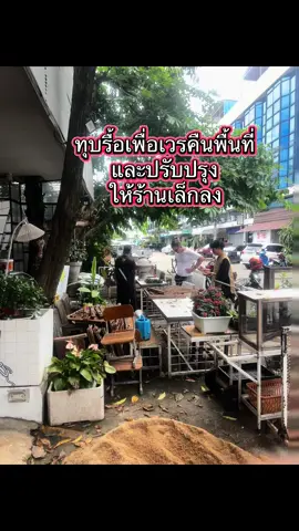 เขาให้ทุบร้านใน30วัน