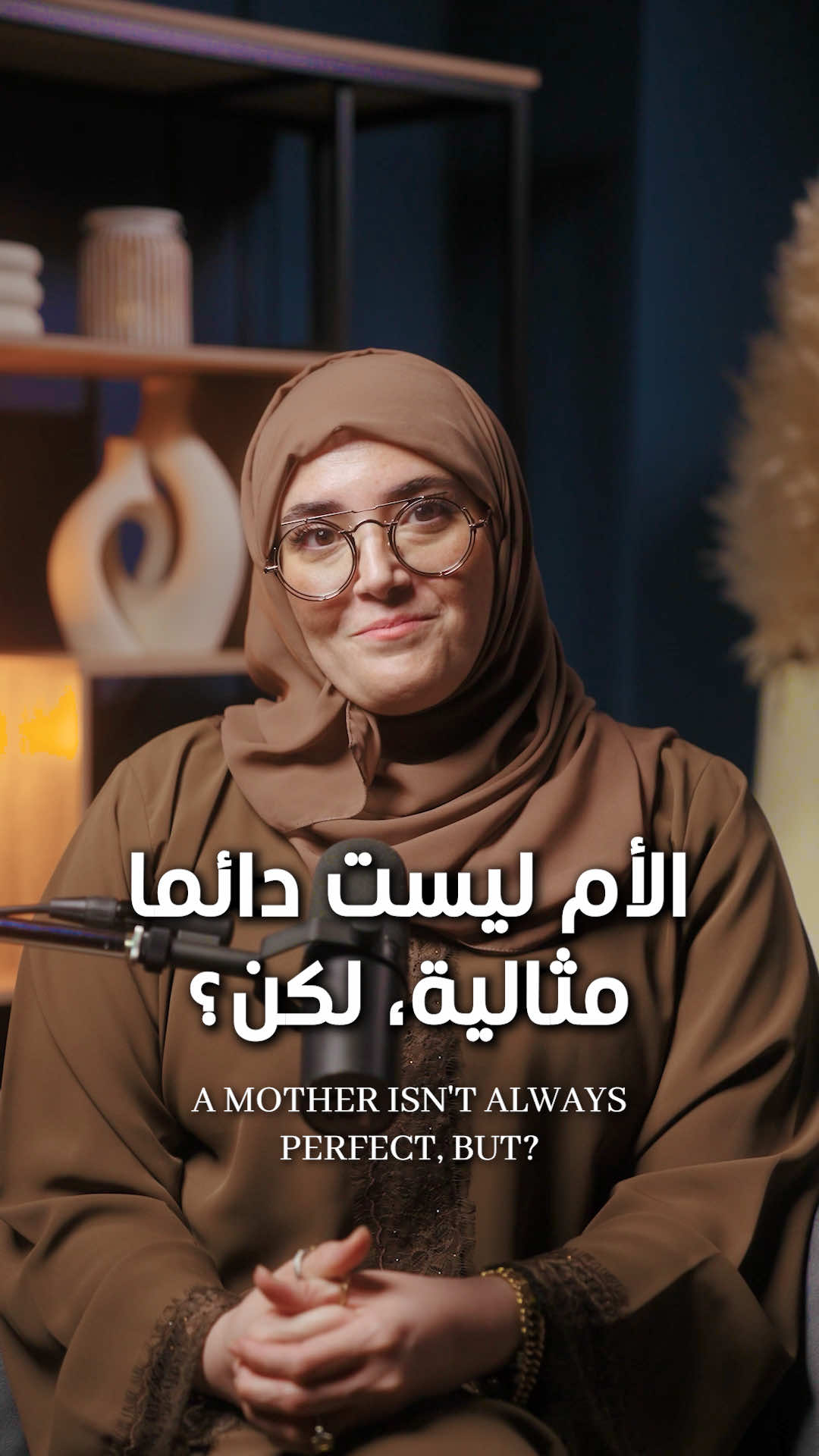 يمكن أمّك ما كانت دايمًا تفهمك، ويمكن جرحتك بكلمة أو ما كانت حنونة زي ما كنت تحتاج… بس صدّقني، ما كانت تصحى يوم وتفكر 