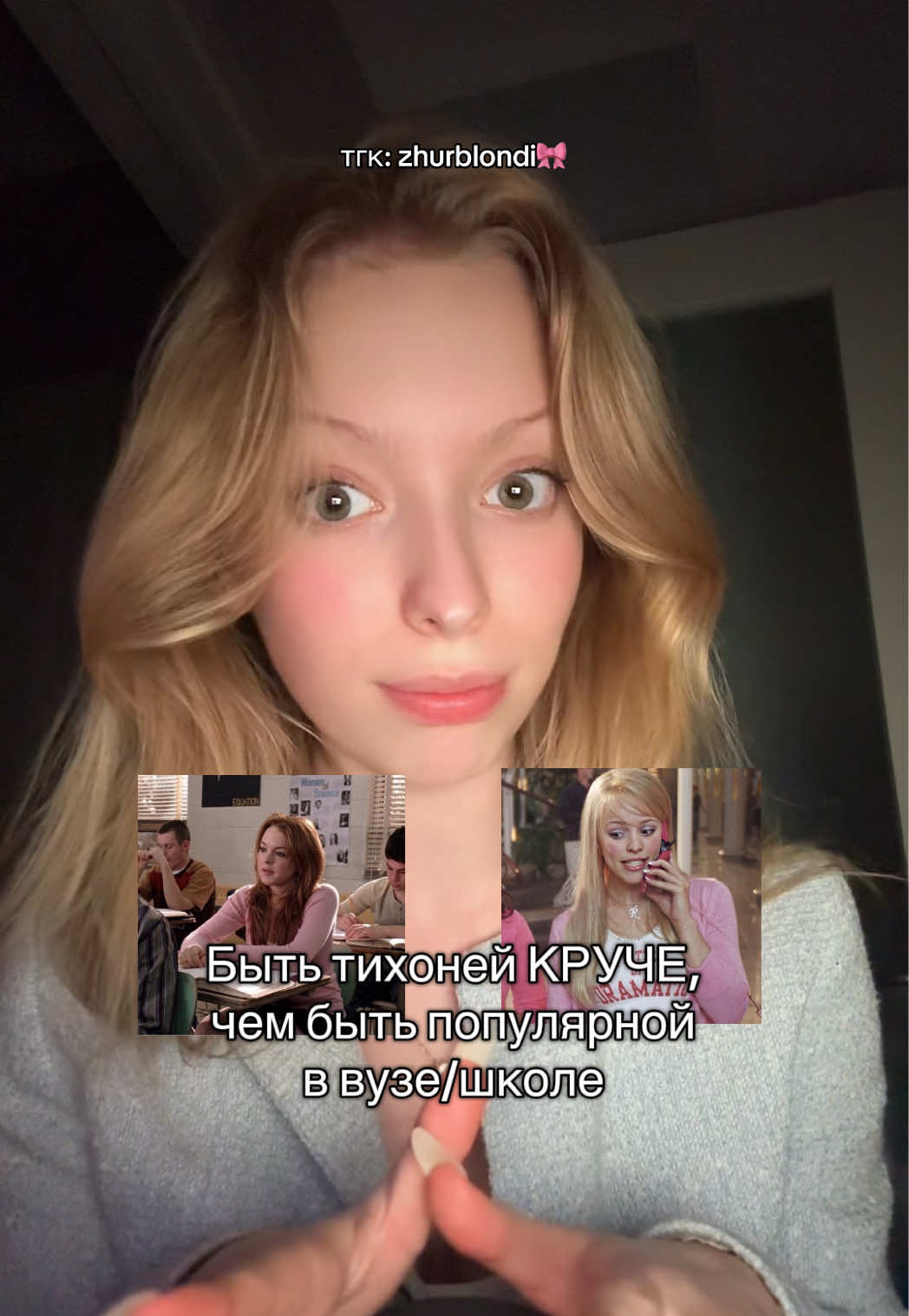 Тгк: zhurblondi 