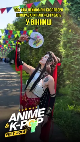 Вінниця 🫶 #анімефест #косплей #cosplay #анімефестиваль #animekpopfest #україна #анімефестивальукраїна #хебіхебі #анімекпопфестхебіхебі