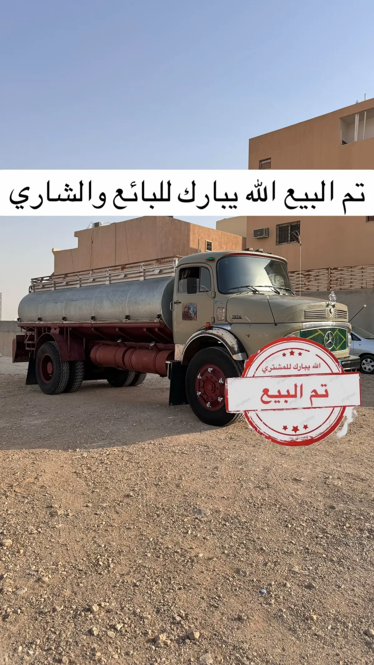 تم البيع الله يبارك للبائع والشاري#بوز24_ماشاء_الله #تم البيع#