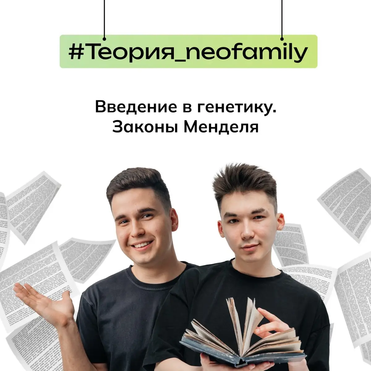Смотрел пятичасовой веб по генетике? #neofamily #биология #егэ #андрейфомин #нурлан 