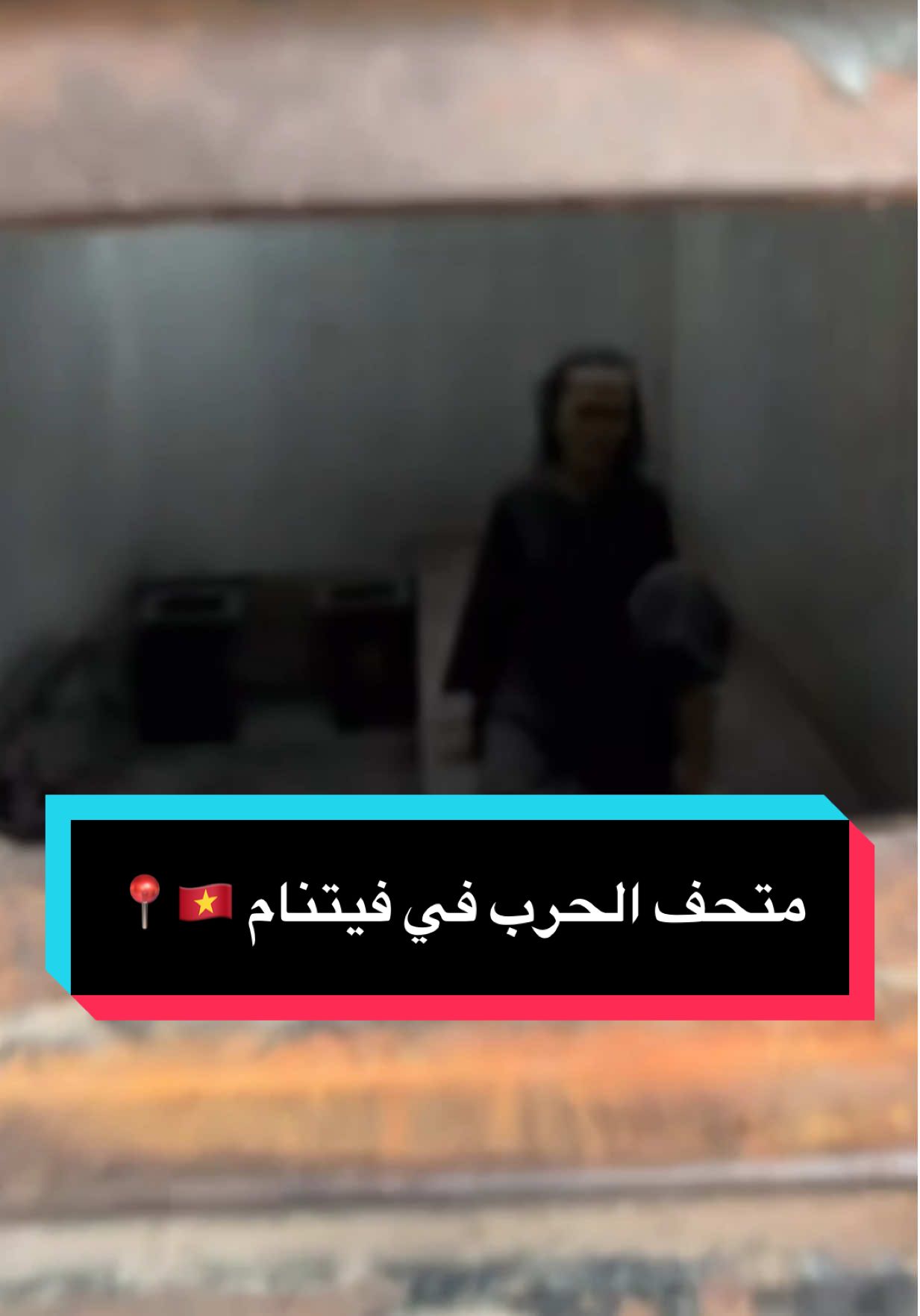 متحف الحرب، هوتشي منه فيتنام 🇻🇳📍#الاصفر_بالبايو #capcut #فيتنام #vietnam #hochiminh #متحف_الحرب #متحف #chientranh #chien #chientranhvietnam #vairal #جدة_الان #pyfツ #4youpage #اكسبلور #4 #حركة_إكسبلور #جدةtiktok #الصيف_والبحر #hanoi #جدة #اثار #امريكا #🇻🇳 