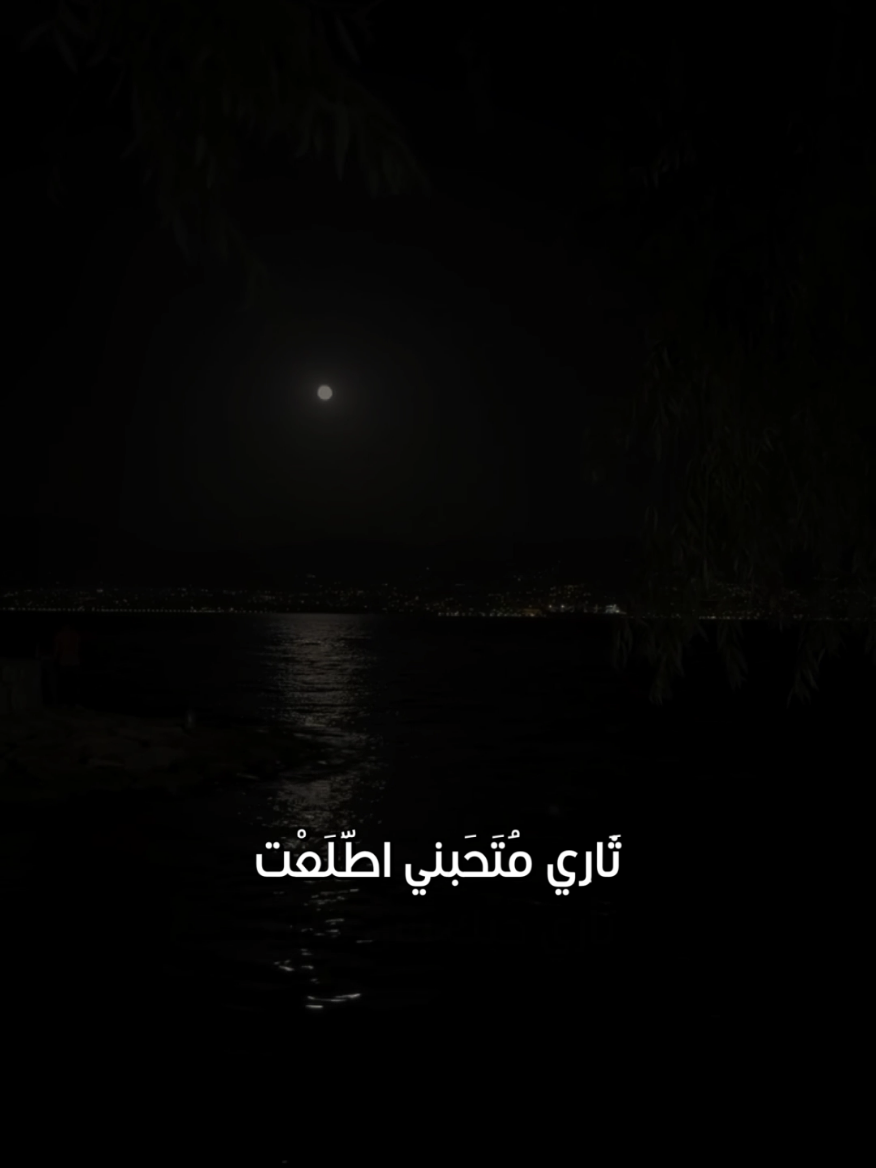 ثاري ماتحبني طلعت #موسيقى #شعر #اغاني #حب 
