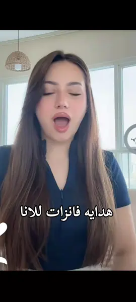 هدايه فنزات للانا#افكاري_وابداعاتي @𝑳𝑨𝑵𝑨 🤍 