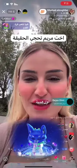 اخت مريم تحجي الحقيقة #foryou #اكسبلورexplore #بثوث_مشاهير 