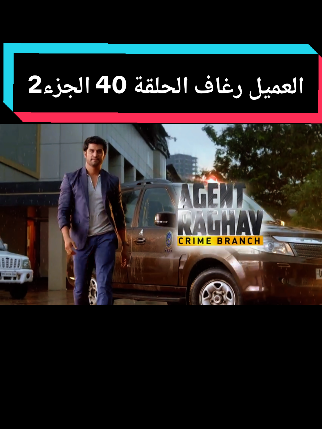 العميل رغاف الحلقة 40 الجزء 2 #رعب #رعب_حقيقي_لو_شفت_الفيديو😨😨 #فيديوهاتي #مسلسلات #مسلسلات_هنديه #فيلم_السهرة #غموض #أفلام #fyp #foryoupage 