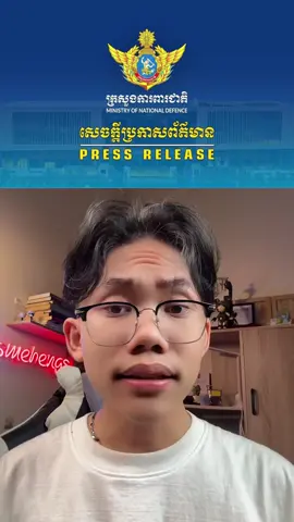 ការពារទាំងអស់គ្នា.. #khmer #news #fyp #ismehengg 