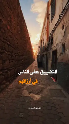 التضييق على الناس في أرزاقهم  #ألا_بذكر_الله_تطمئن_القلوب #قران_كريم #موعظة_دينية #الرزق_على_الله #اللهم #يارب #سبحان_الله_وبحمده_سبحان_الله_العظيم #مشاهير_تيك_توك #السعودية #تركيا🇹🇷اسطنبول #اليمن #قطر #الباحة #الدوحة_قطر🇶🇦 #الكويت #صنعاء #الرياض_جده_مكه_الدمام_المدينه 