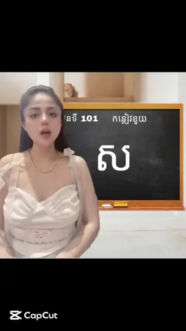 តោះមករៀនជាមួយម៉ាក់Roseទាំងអស់គ្នា 🥰💅🏿 #flypppシ゚ #foryou #flypviralシ 