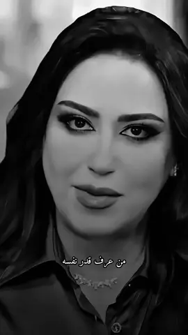 #عزة_النفس #من عرف قدر نفسه #كلام_من_القلب #نشوة_الرويني #fyp #foryou 