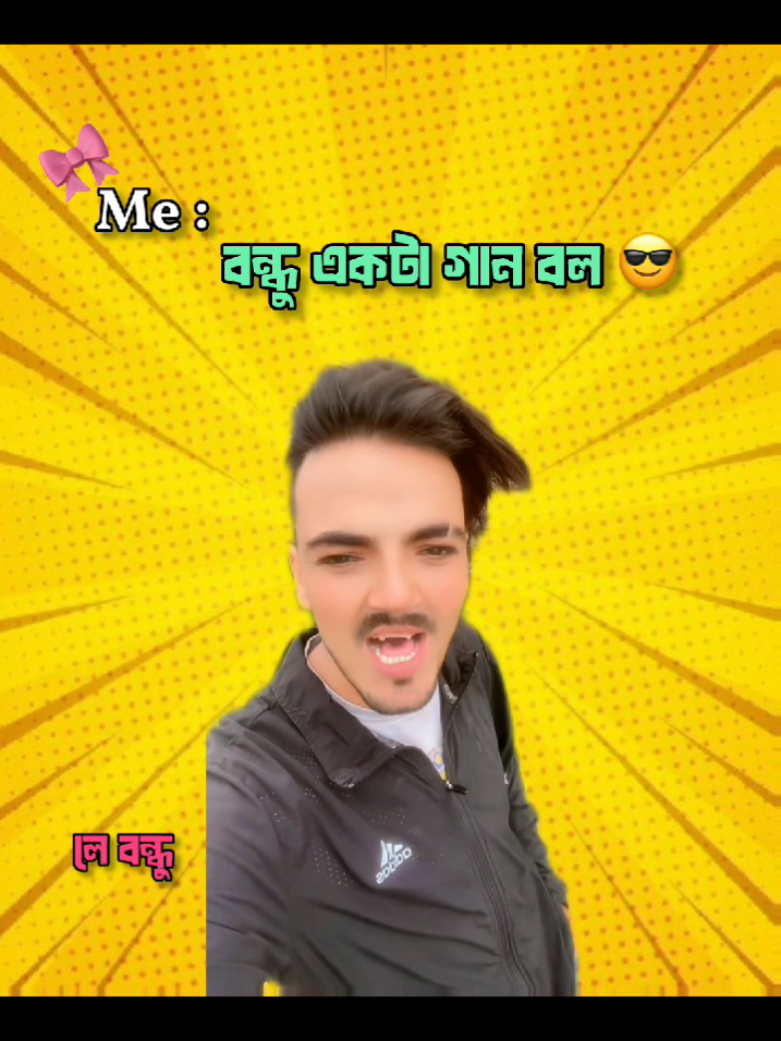 লাগা বন্ধু কে মেনশন 😂🌷 . . #ইনশাআল্লাহ_যাবে_foryou_তে। #fyp #viral #ফরইউতে_দেখতে_চাই #foryourpag #foryou #foryourpag  @TikTok Bangladesh @TikTok 