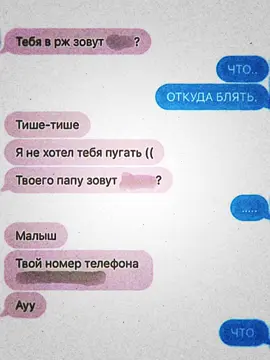 самый страшный сон, который исполнился. Было 8 лет, просили с меня 4к₽.  Человек, который был моим другом, сделал грязь на всю жизнь. Спасибо, благодаря нему я боюсь новых знакомств в интернете. ❤️ EVERO ✕ BEOMGYU #tomorrow_x_together #TXT #virt #choibeomgyu #щп