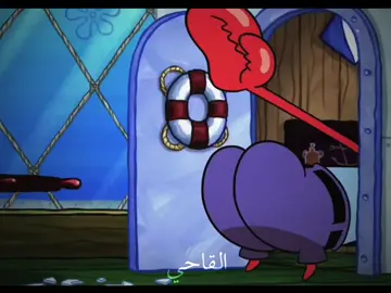 جربتك الف مره💔🥅🥅#edit #fyp #explore #سبونج_بوب_سكوير_بانتس #سبونج_بوب #spongebob #viral #اكسبلور #viral #foryou 