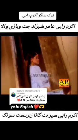 Replying to @ahmadbhatt63 #akramrahi_sad_song❤️ #akramrahi #akramrahi_sad_song❤️ #akramrahi #foryou #اکرم،راہی،جٹ #amirdhillon72 