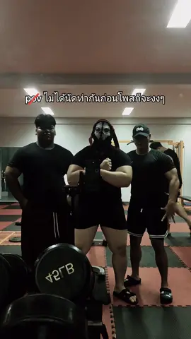 เพื่อนก็งง ผมก็งง สรุปทำไรกัน555 #โม่งจับเหล็ก #ออกกําลังกาย #จันทบุรี #powerlifting #gymbro #gymrat #gym #deadlift #maskedmen #thailand #fyp #foryou #motivation #discipline #SelfImprovement #mindset #dadbod 