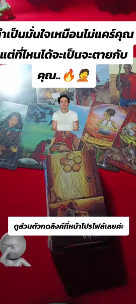 #tik_tok #เทรนด์วันนี้ #ConSantanderConecto #ViralBeauty #เค้าอยากเข้าหาคุณ #anggeltarot789 