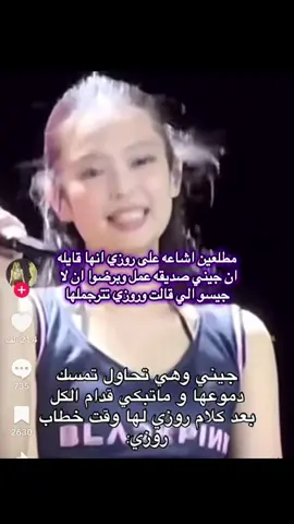 مره ثانيه لحد ينشر اشاعات وحتى انهم حاطينها بدون الصوت الأصلي وحاطين اغاني عشان مانكشفهم بس ماتمشي علينا ذي السوالف#jisoo_jennie_rose_lisa #نوني_رمشه_تعشق_الرباعي #بلاكبينك_ملكات_الكيبوب #blackpink_together_for_9_years #blackpink 