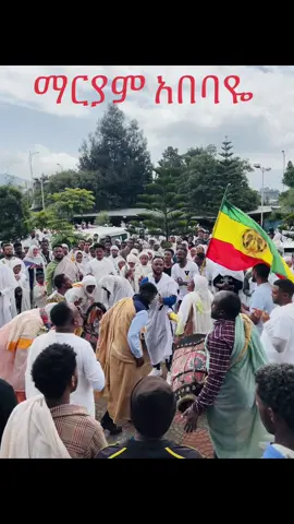 #ኦርቶዶክስ_ተዋህዶ_ፀንታ_ለዘለዓለም_ትኑር #ሰላም_ለሀገራችን_ሰላም_ለሕዝባችን #ማርያም 