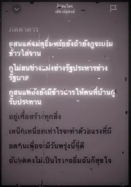 ไม่สนโลก🙂#เต้ยณัฐพงษ์ #เธรดเนื้อเพลง 