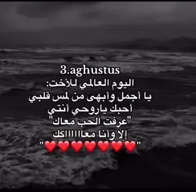3اغسطس اليوم العالمي للاخت احبك يا اجمل اخت♥️