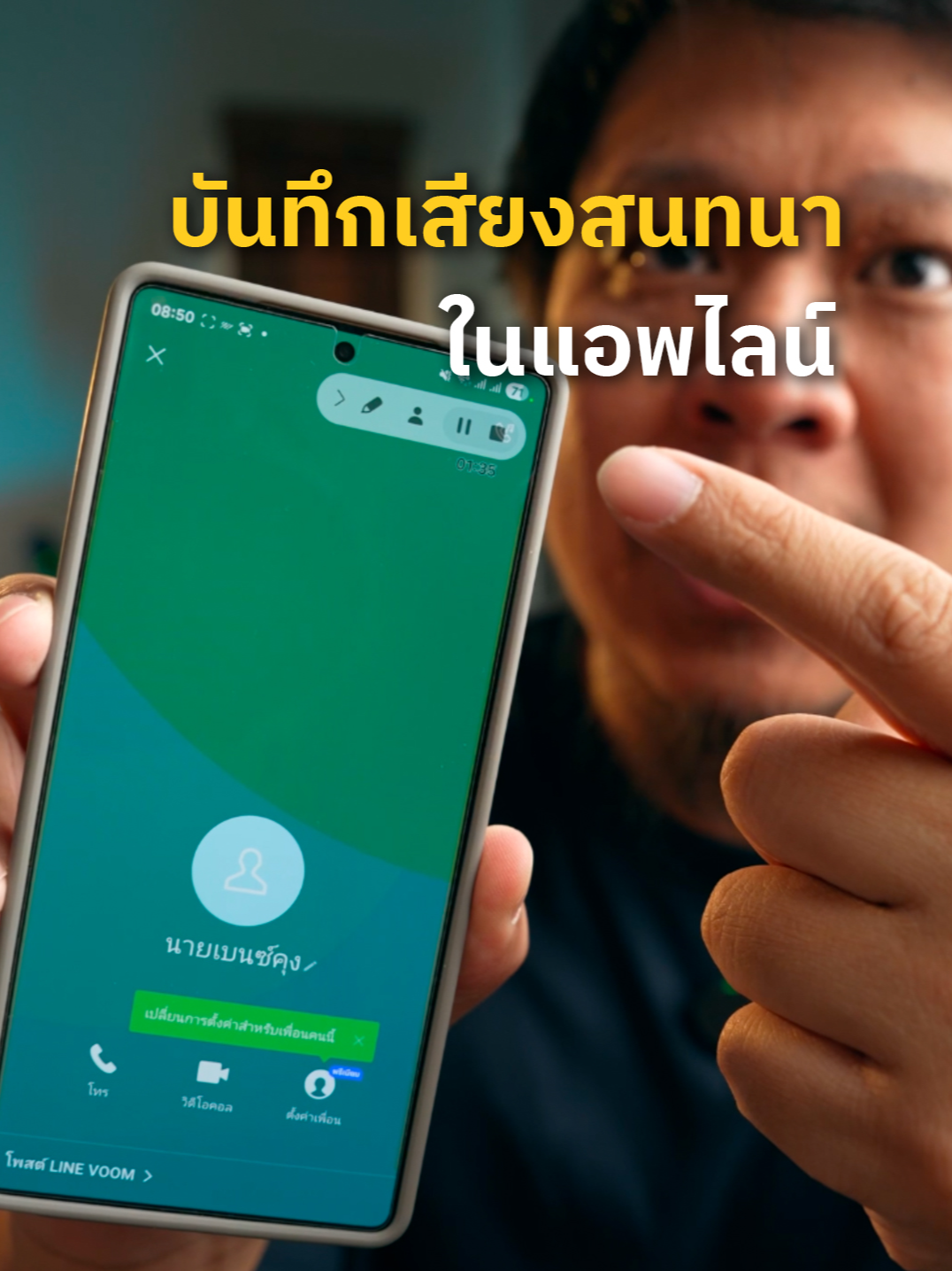 บันทึกเสียงสนทนาในแอพไลน์ ในมือถือซัมซุง #บันทึกเสียง #ซัมซุง #samsung #ไลน์ #Line #บันทึกเสียงคุยไลน์ #s25ultra #บันทึกเสียงสนทนา #messenger #ทริคซัมซุง #samsungtips