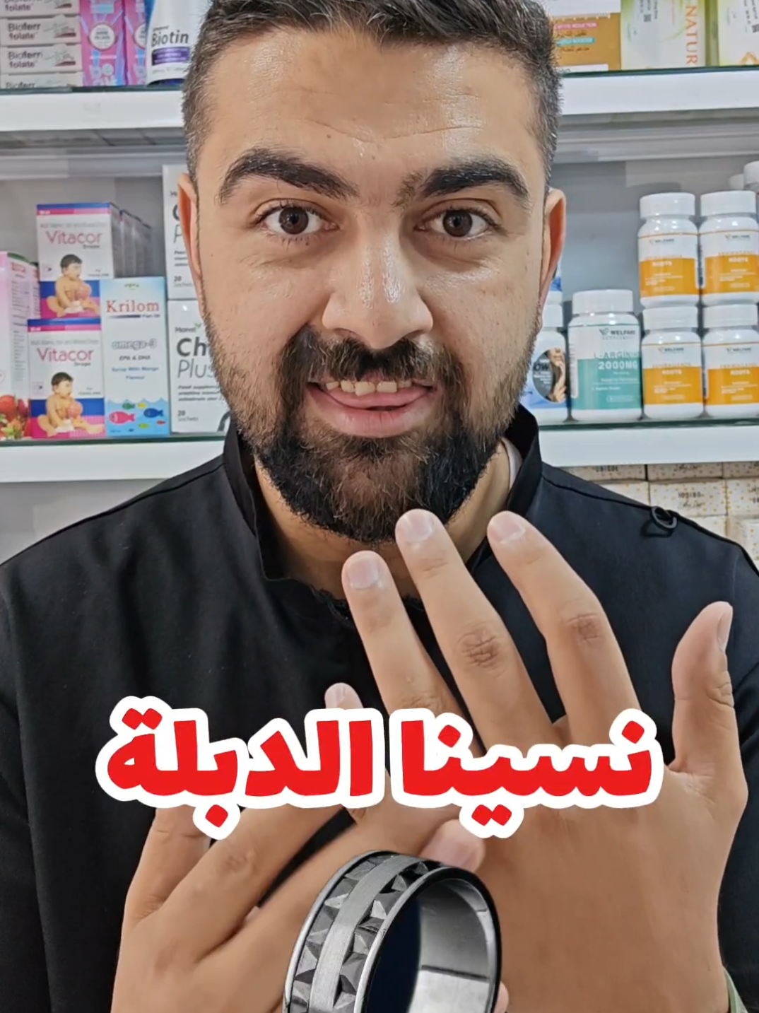 نسينا الذبلة 😅🤓💔 #drzayadneh #صيدلية_الجالودي #fyp 