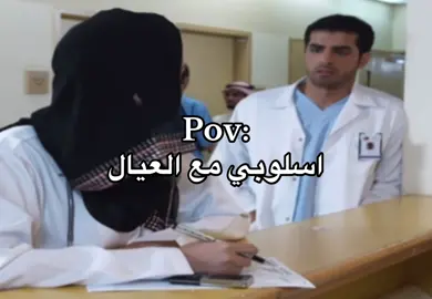 ذا الاسلوب الي يمشي معهم ولا بيتمادون #fyp #foryoupage #explore #viral #مسلسل_٣٧_درجة #٣٧درجه #نايف_فايز #سناء_إبراهيم #ذبات 