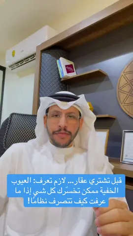 التعويض او فسخ العقد واستلام الثمن  اشتريت عقار من البنك ووجدت فيه عيوب وش الحل اذا كان العقد الي بينك وبين البنك اجاره ترفع على البنك واذا كان العقد مرابحه ترفع على البائع  في حال رفع الدعوى امامك خياريين فقط  1-التعويض ويكون الفرق بين  قيمة العقار قبل العيوب وبعدها وفرق المبلغ بينهما. او 2- فسخ العقد واستلام الثمن 