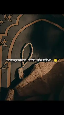 তাহাজ্জুদ নামায কাছে ভাগ্য হার মানে 😌❤️‍🩹🍂     #foryou #viralvideo #islamic #tahajjud #viral #bdtiktokofficial  #fyp @TikTok Bangladesh @TikTok @For You 