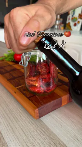 Tomates séchées 🍅 الماطيشة المجففة 🤤 — ‎الماطيشة المجففة سواءً فالشمس او فالفرن من احسن الحاجات لي ممكن بكونو عندك فالمطبخ ديالك، تزيدهم مع السلطات، الماريناد، السندويشات والمعجنات وبزاف دالاستعمالات اخرين، وكيعطيو نكهة مركزّة وحماضة متوازنة كتغني أي طبق. ‎المقادير : ‎* ماطيشة ناضجة (مثلاً النوع الصغير الكرزي أو حتى العادية مقطعة) ‎* ملح ‎* زعيترة أو الزعتر اليابس ‎* شوية زيت الزيتون ‎* ثوم اختيارية ‎طريقة التحضير: ‎1. غسل الماطيشة مزيان ونقسموها على جوج. ‎2. نرُشّو شوية ملح من الفوق باش تخرج الماء الزائد (ولتعزيز التجفيف). ‎3. زيد الزعتر وشوية ثوم محكوك إذا بغيتو. ‎4. ستفهم فصينية فيها ورق الطبخ (skin side down). ‎5. ندخلوهم لفران سخون على حرارة 90–100 درجة لمدة ساعتين. حتى ينشفو مزيان ولكن يبقاو شوية طراوة. ‎6. من بعد، نحتافظو بيهم فقرعة زجاجية مع زيت الزيتون، وتقدرو تزيدو معاهم ورقة سيدنا موسى ولا فصوص ثوم. ‎✨ تقدرو تخزنوهم فالثلاجة حتى أسبوعين، وكتكون وبالصحة والراحة ❤️ #healthyfood #tomato #healthy #Foodie #cleaneating #homemade #ziyadness