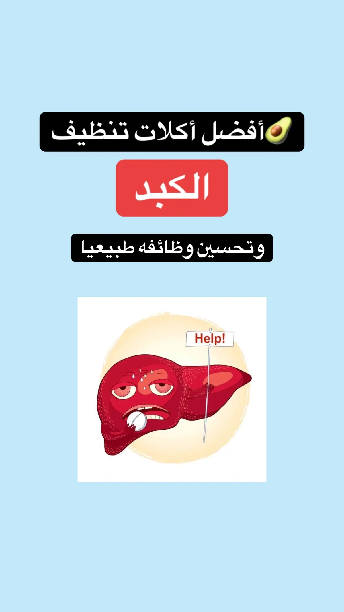 #creatorsearchinsights#hadeershahm #holistic #صحي #holistichealth #healthyliving #health #الكبد #مقاومة_الانسولين #الكبد #وصفات #اكلات #liverhealth 