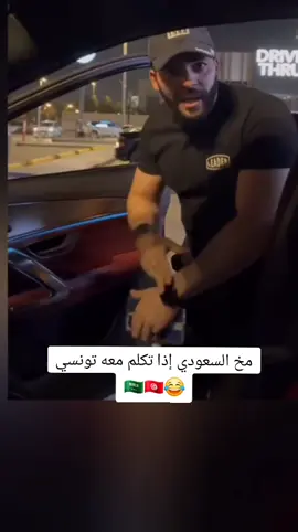 السعودي مع التونسي #تونس🇹🇳 #السعودية🇸🇦 #الشعب_الصيني_ماله_حل😂😂 #المعلق_رؤوف_خليف #😂 