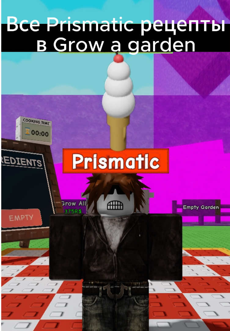 Все Prismatic рецепты в Grow a garden #roblox #growagarden #роблокс #вырастисад 