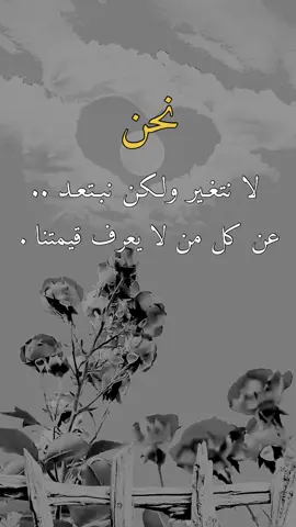 #اقتباسات #عبارات #ايرين #نحن لا نتغير ولكن نبتعد .. عن كل من لا يعرف قيمتنا .