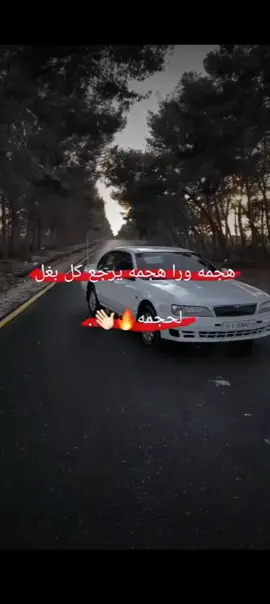 هجمه ورا هجمه👋🏽🖤#البيضاء_الجبل_الاخضر❤🔥 #تصميم_فيديوهات🎶🎤🎬 