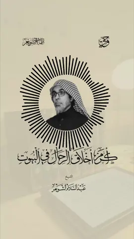 #عبدالسلام_الشويعر 
