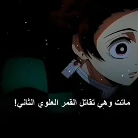 أليس القمر جميل؟ ✨️ تيم تصميم اذا تحب تدخل راسلني خاص #شينوبو #توميوكا_غيو #كيميتسو_نو_يايبا #demonslayer #ارك_القلعه_اللانهائيه #edit #fyp #قاتل_الشياطين #موزان #غيو_شينوبو_كوبل #anime #تصميم #الشعب_الصيني_ماله_حل😂😂 #مالي_خلق_احط_هاشتاقات🦦 
