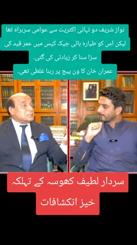 #latifkhosa #law #lawyer #assembly #pti #pmln #umardar #sialkot #narowal #shakargarh #zafarwal #pakistan #tiktokpakistan #tiktokchallenge #gujranwala #punjab #scandal #narowal #gujranwala #punjab #kp #punjab #pakistan #viral #trending #foryoupage #fyp #like #memes #Love #instagram #queta #story #trending #foryoupage #viralvideo #trendingnow #tiktokviral #reelsvideo #explorepage #mustwatch #emotional #realtalk #truestory #deepthoughts #mustsee #powerfulmessage #lifechanging #watchtillend 