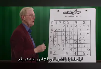 أترجم ولا اشرح بنفسي؟ #fyp #sudoku #japan #foryou 